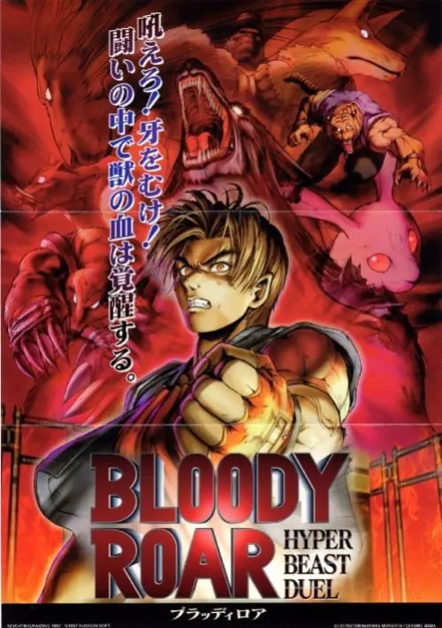 Bloody Roar (Japan) ROM